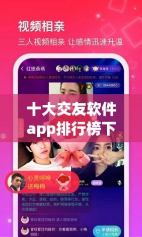 十大交友软件app排行榜下载-交友软件app前十名v7.2.2安卓版